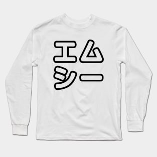Japanese MC 日本のヒップホップエムシー Long Sleeve T-Shirt